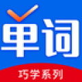 巧学背单词app下载-巧学背单词官方版下载 v1.4.1安卓版