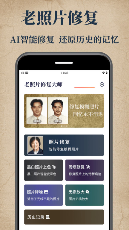 老照片修复大师app