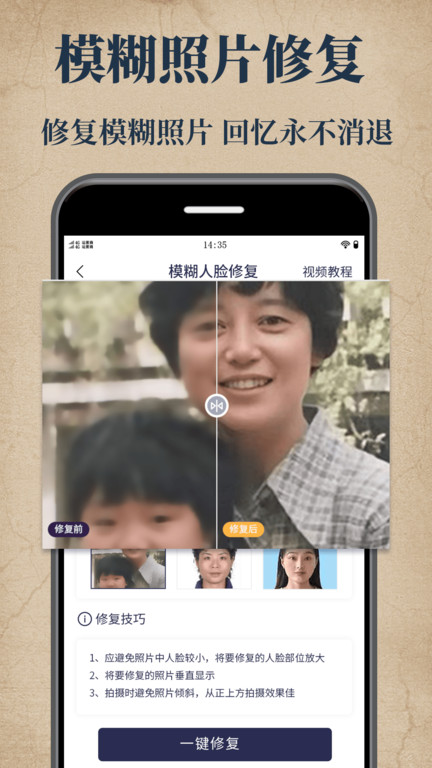 老照片修复大师app