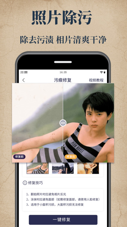 老照片修复大师app