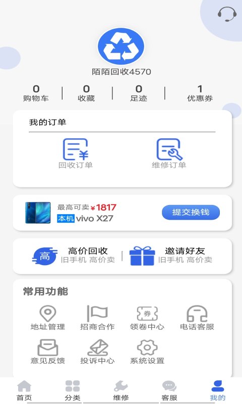 陌陌回收app