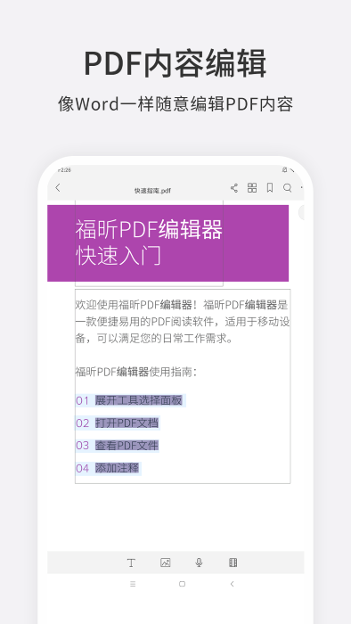 福昕pdf编辑器app