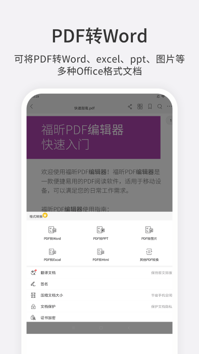 福昕pdf编辑器app