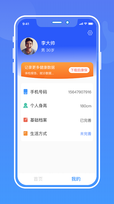 健康手记app