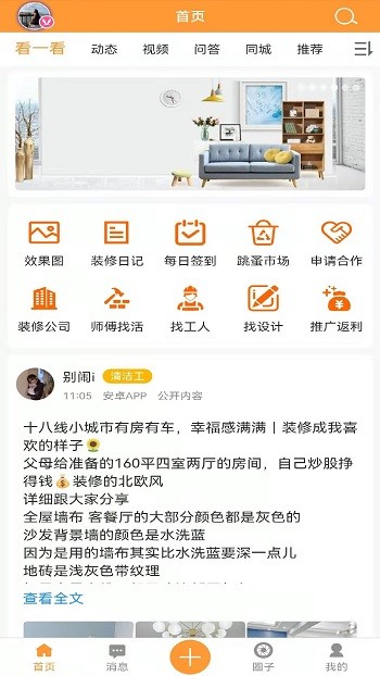 装修建材圈app