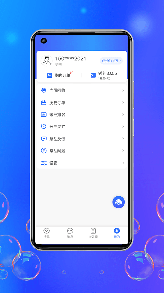 灵猫回收app