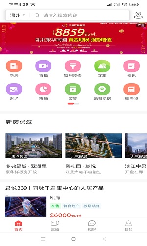 焦点好房app