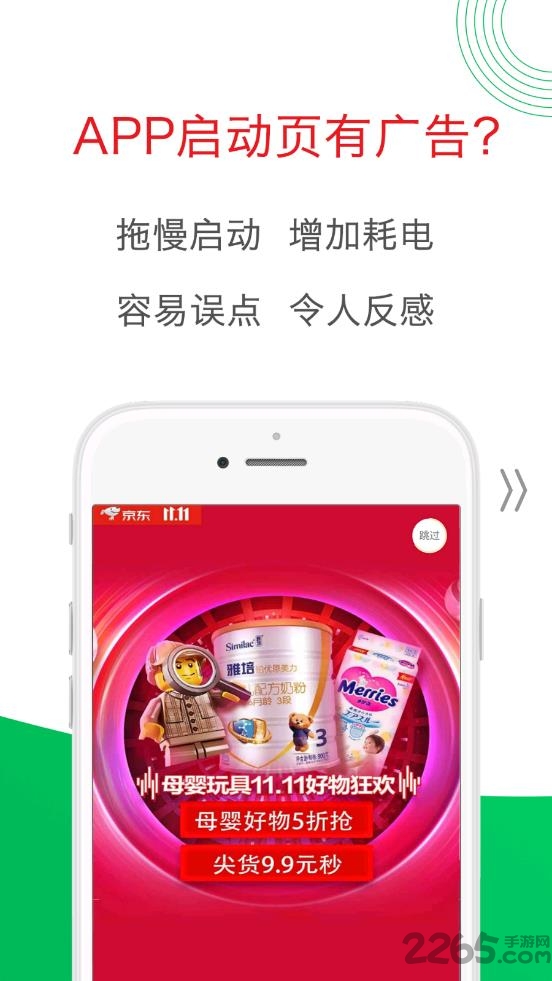 轻启动app