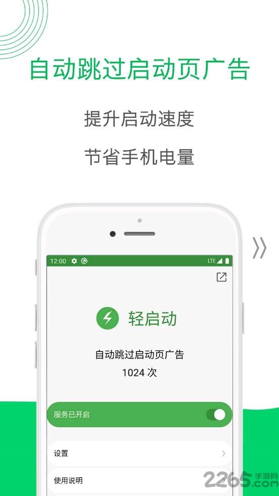 轻启动app