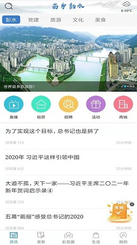苗乡彭水app