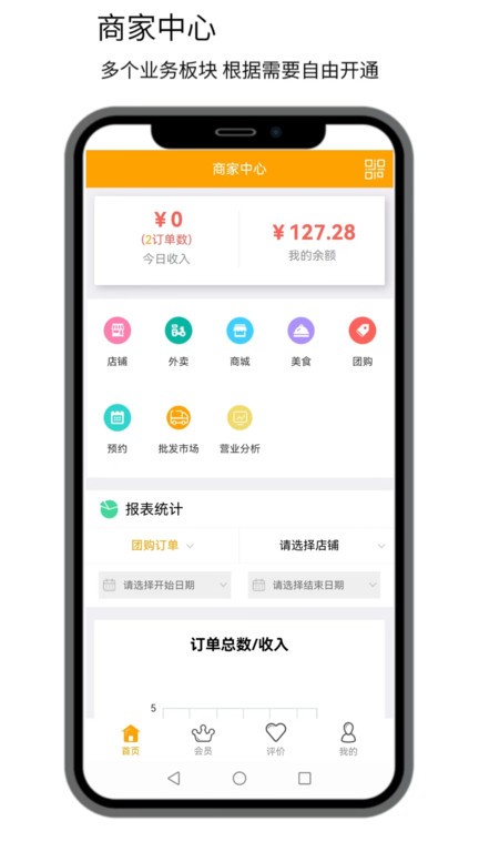 点名商家app