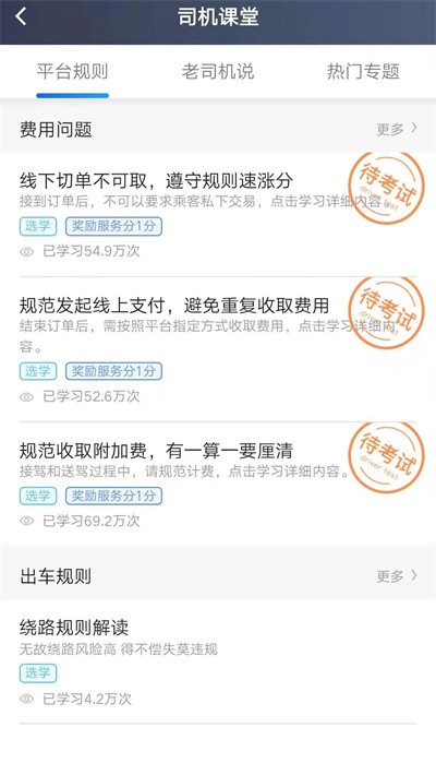 斑马司机端app