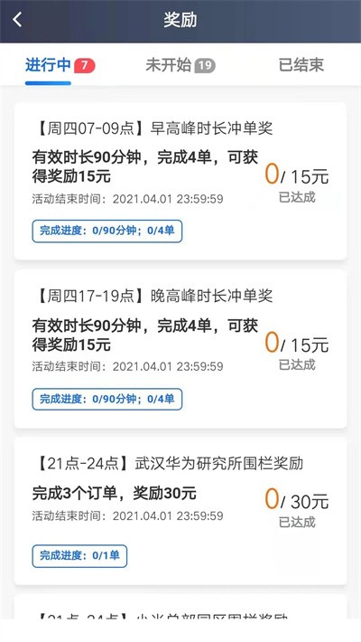 斑马司机端app