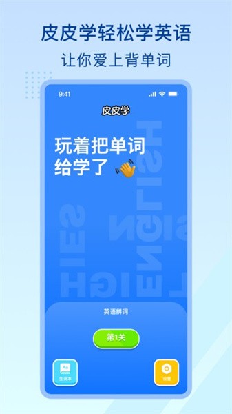 皮皮学app