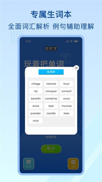 皮皮学app