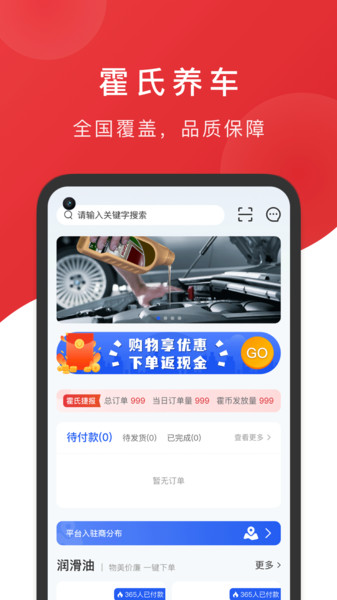 霍氏优选app