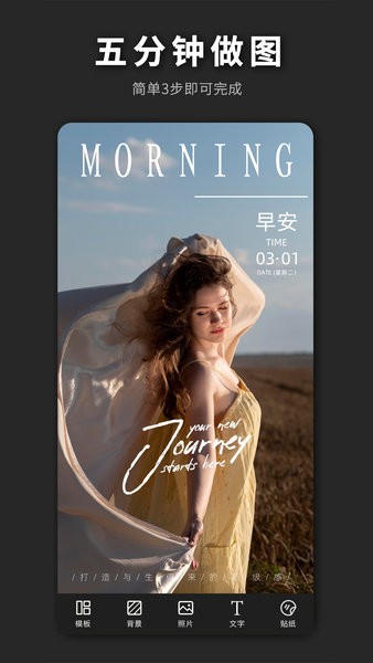 PS海报极速版app