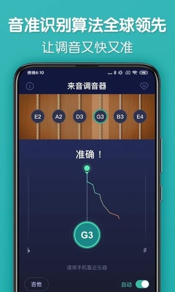 来音调音器app