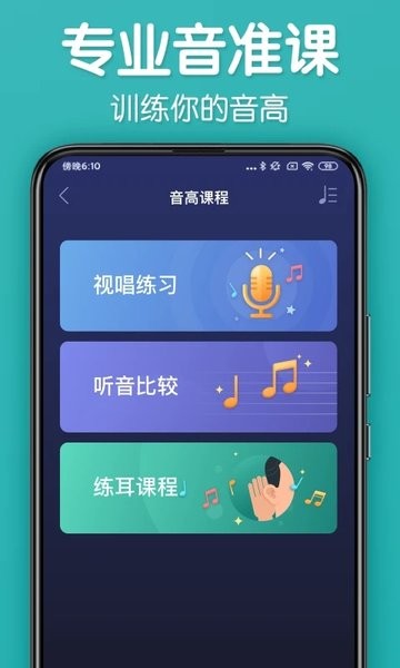 来音调音器app