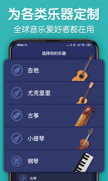 来音调音器app