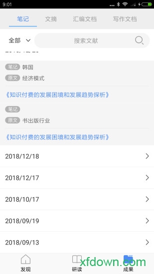 知网研学app