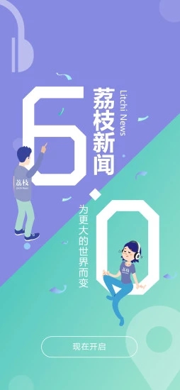 荔枝新闻app