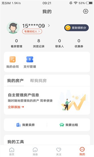 庄河找房app