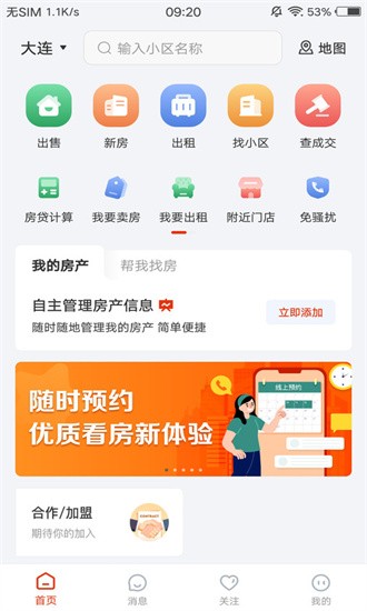 庄河找房app