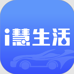i慧生活平台最新版 v1.1.53安卓版