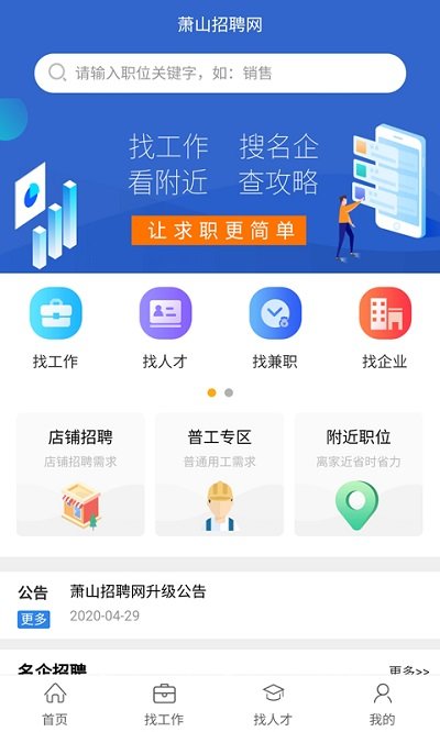 萧山招聘网app