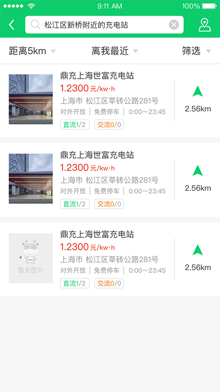 任我充天下行app