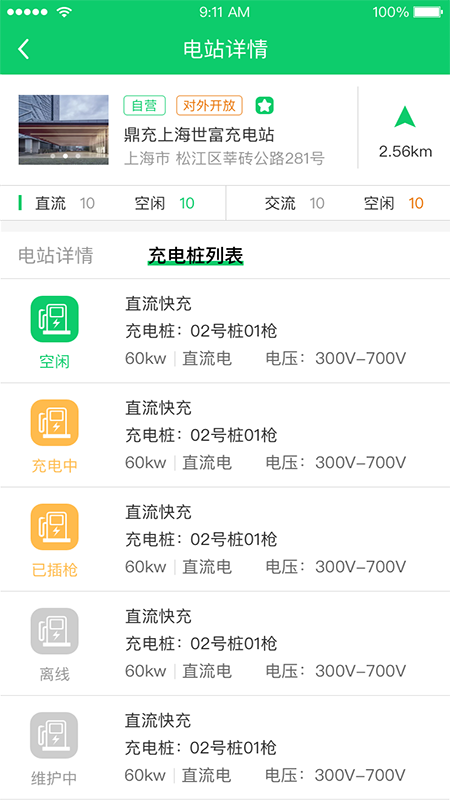 任我充天下行app