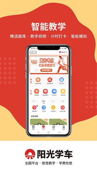 阳光学车app