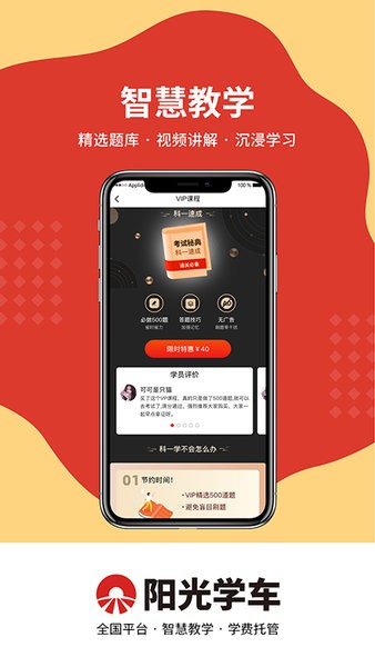 阳光学车app