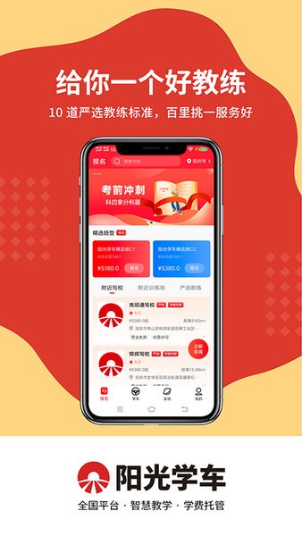 阳光学车app