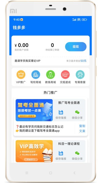 驾校教练通app