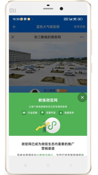 驾校教练通app