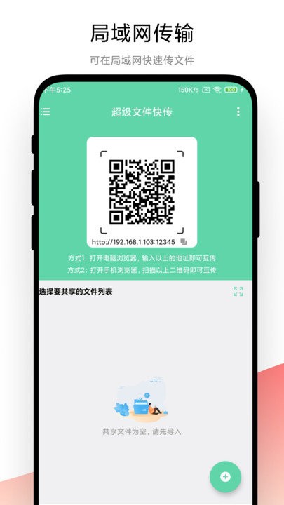 超级文件快传app