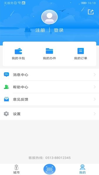 我的海安app