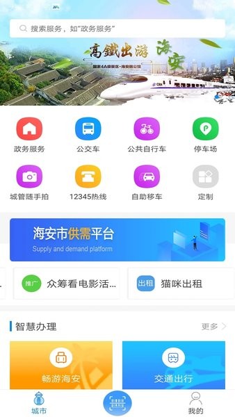 我的海安app