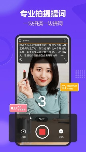 新简提词器app