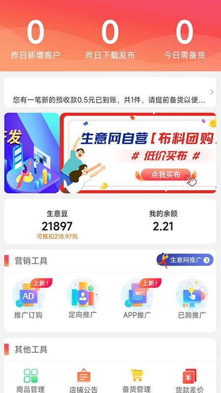 生意网厂家版app