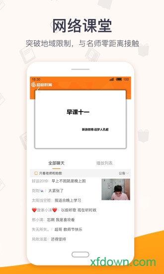 超格教育app