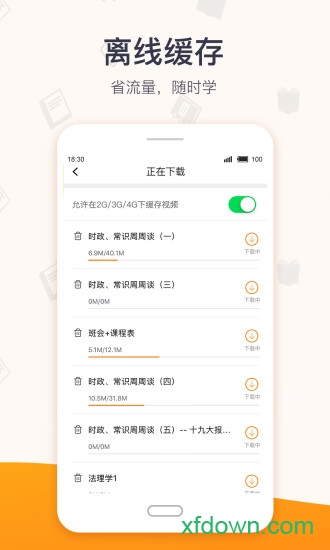 超格教育app
