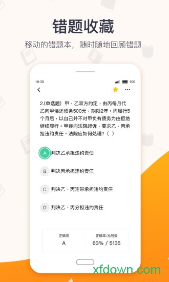 超格教育app