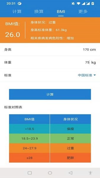 桔子计算器app