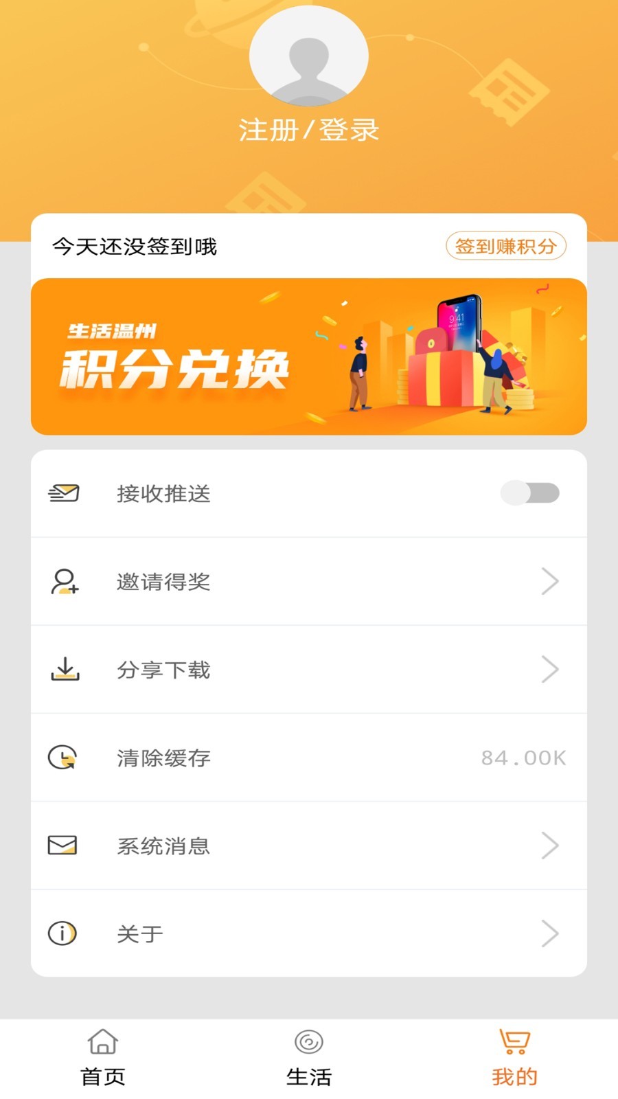 生活温州app