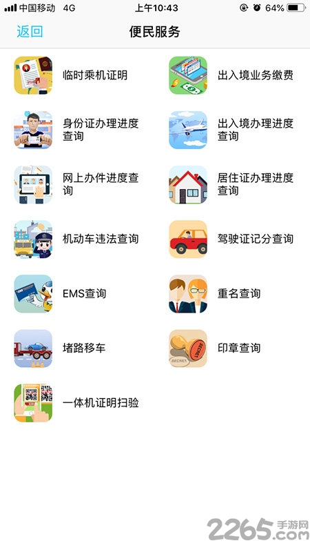 贵州公安app