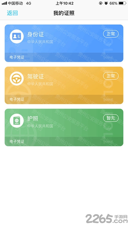 贵州公安app