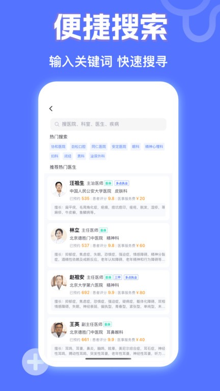 京医挂号网app